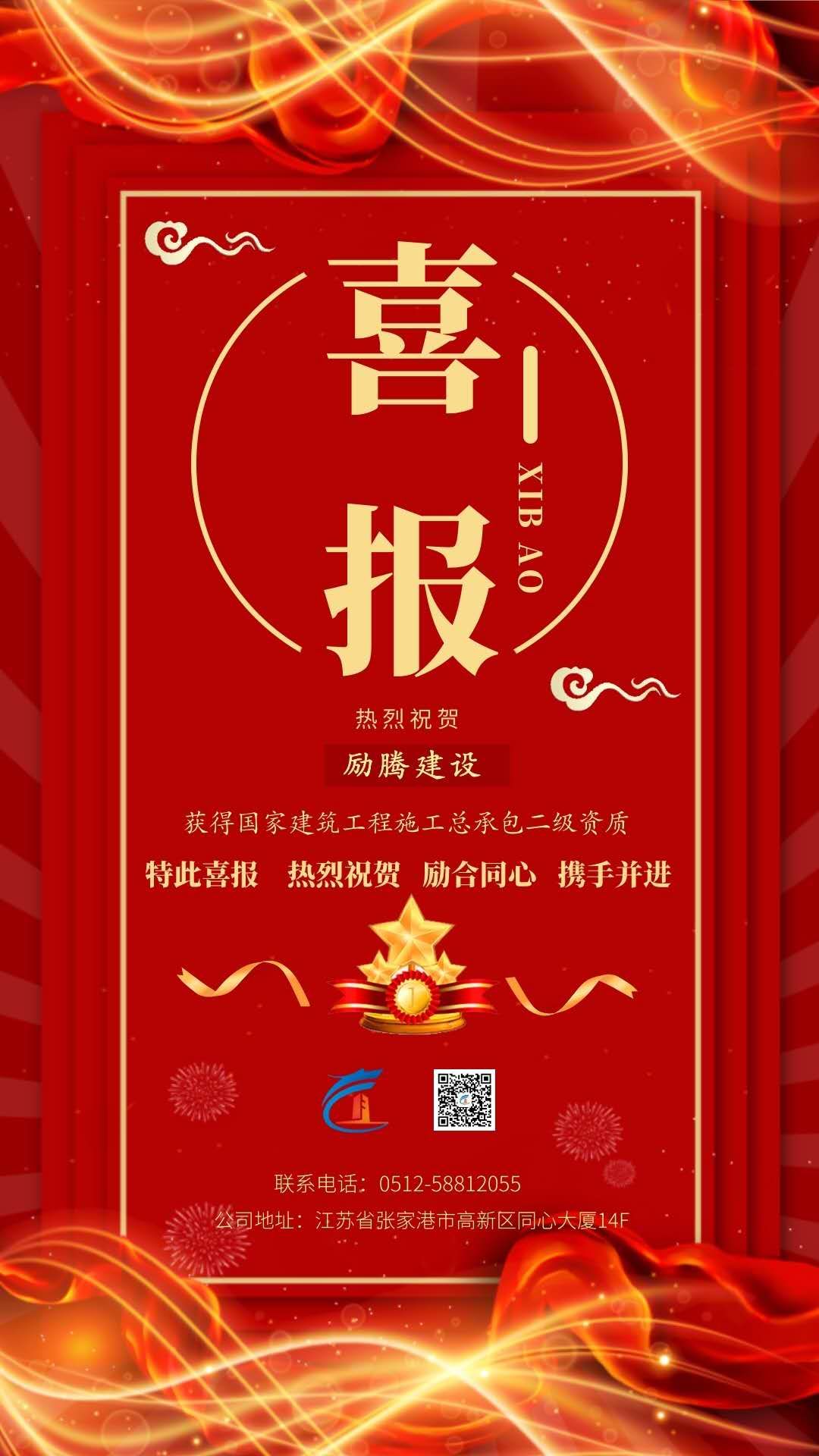 热烈祝贺公司获得国家建筑工程施工总承包二级