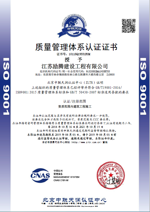 2018年10月公司荣获ISO9001质量管理体系认证